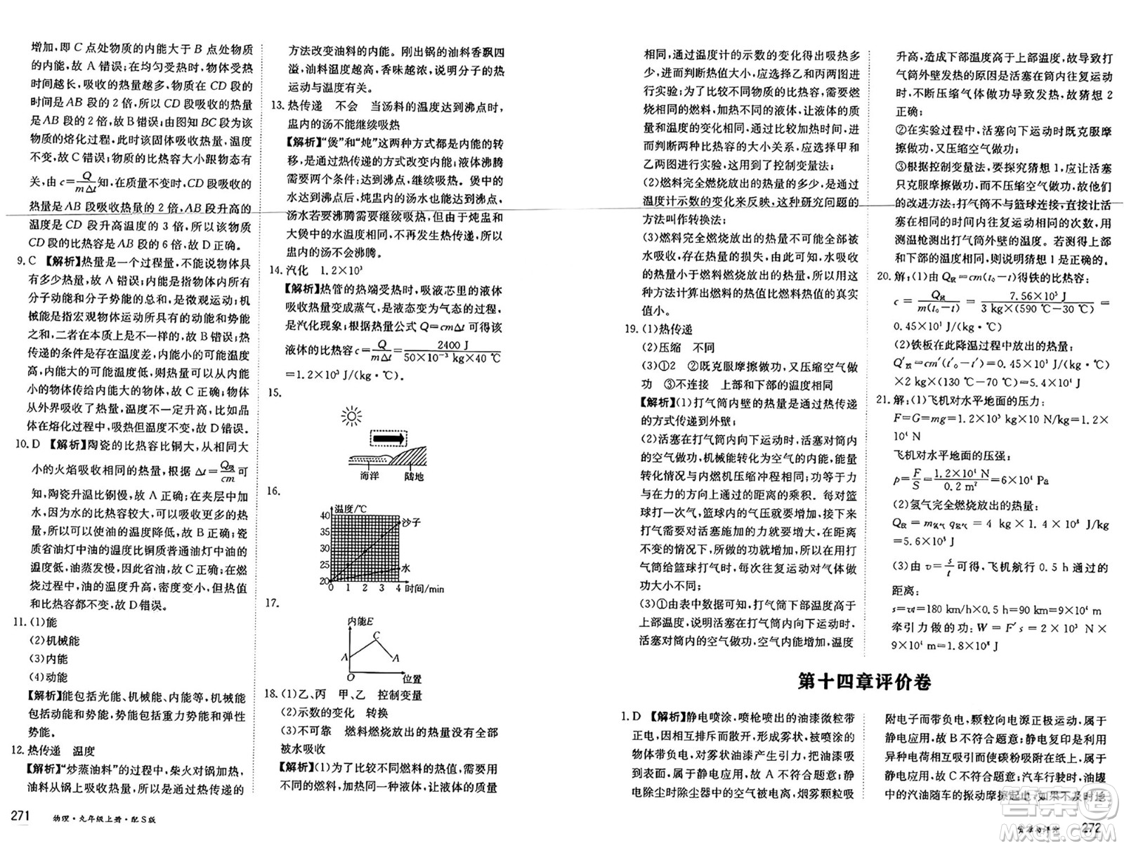 黑龍江教育出版社2024年秋資源與評價九年級物理上冊S版黑龍江專版答案