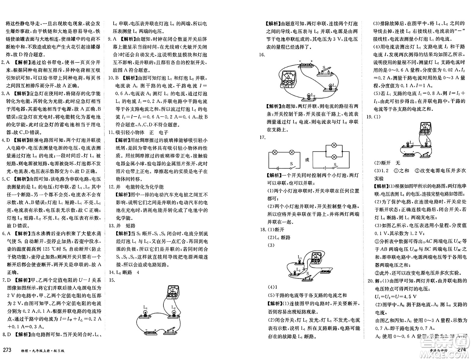 黑龍江教育出版社2024年秋資源與評價九年級物理上冊S版黑龍江專版答案