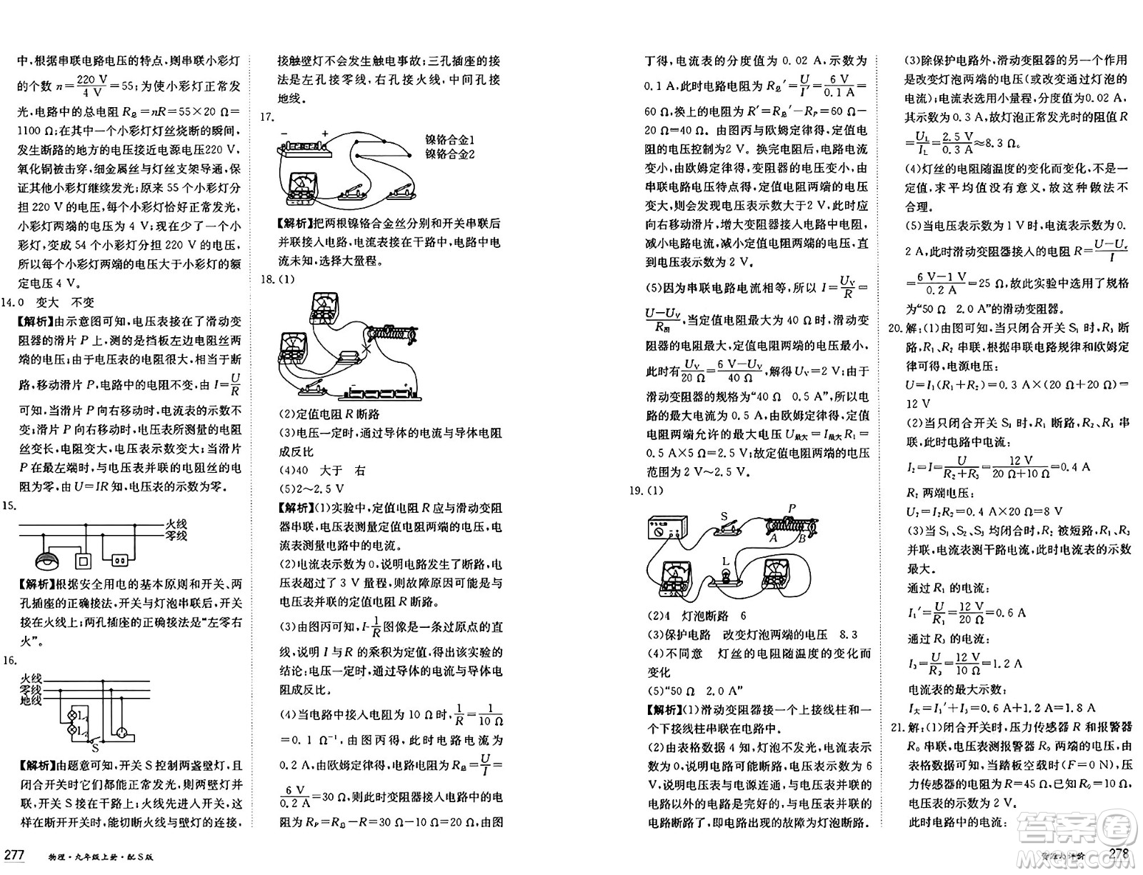 黑龍江教育出版社2024年秋資源與評價九年級物理上冊S版黑龍江專版答案