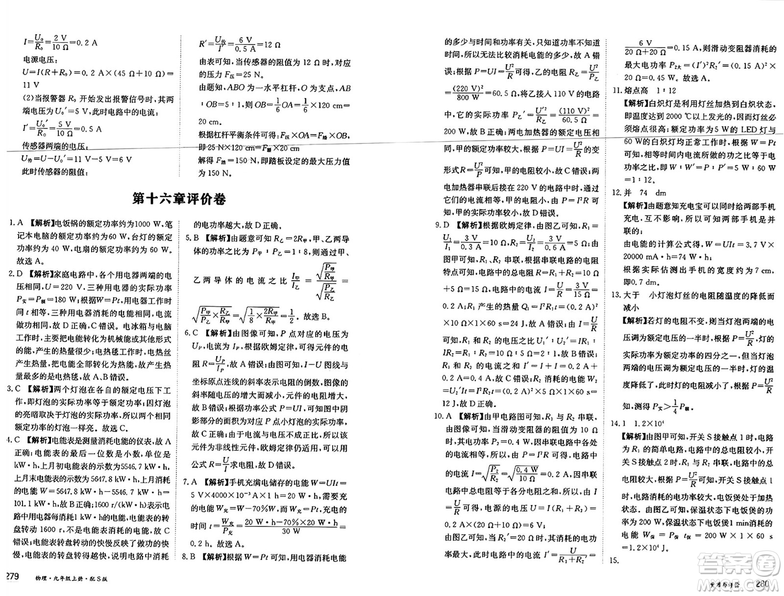 黑龍江教育出版社2024年秋資源與評價九年級物理上冊S版黑龍江專版答案