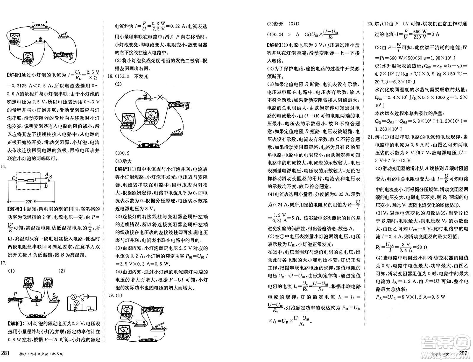 黑龍江教育出版社2024年秋資源與評價九年級物理上冊S版黑龍江專版答案