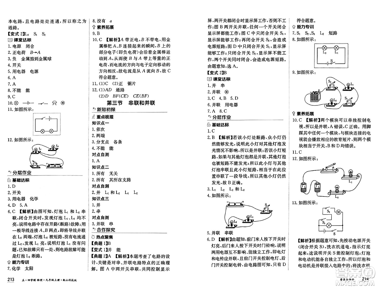 黑龍江教育出版社2024年秋資源與評價九年級物理上冊山科技版黑龍江專版五四制答案