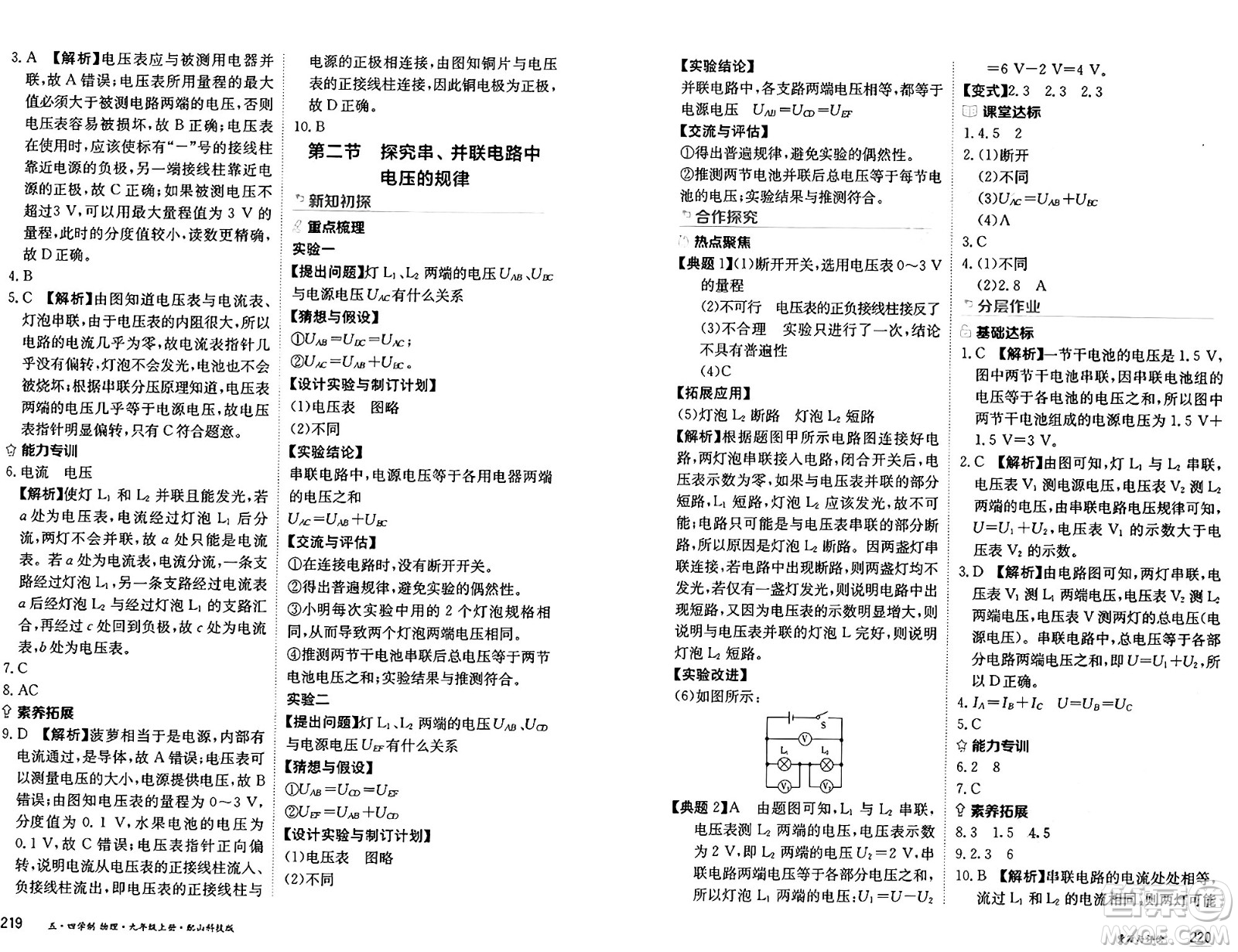 黑龍江教育出版社2024年秋資源與評價九年級物理上冊山科技版黑龍江專版五四制答案