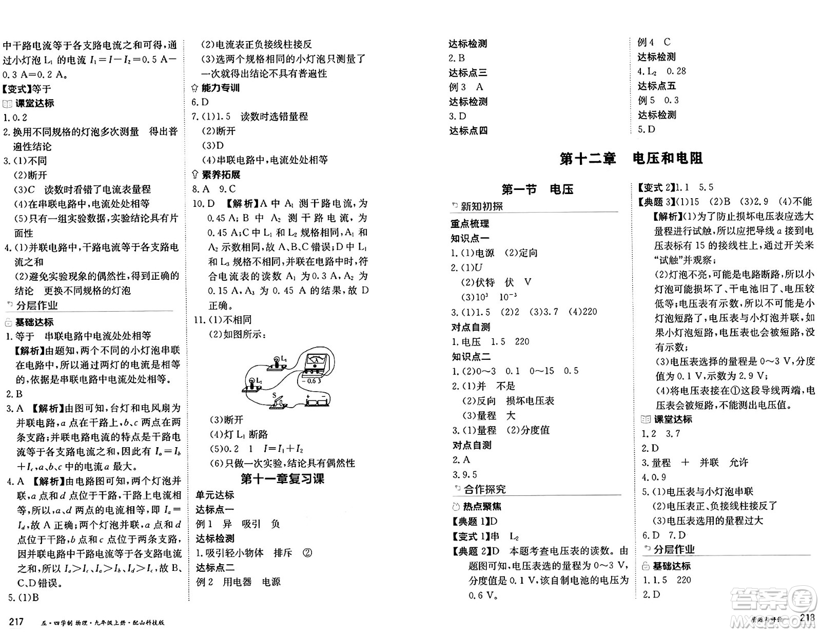 黑龍江教育出版社2024年秋資源與評價九年級物理上冊山科技版黑龍江專版五四制答案