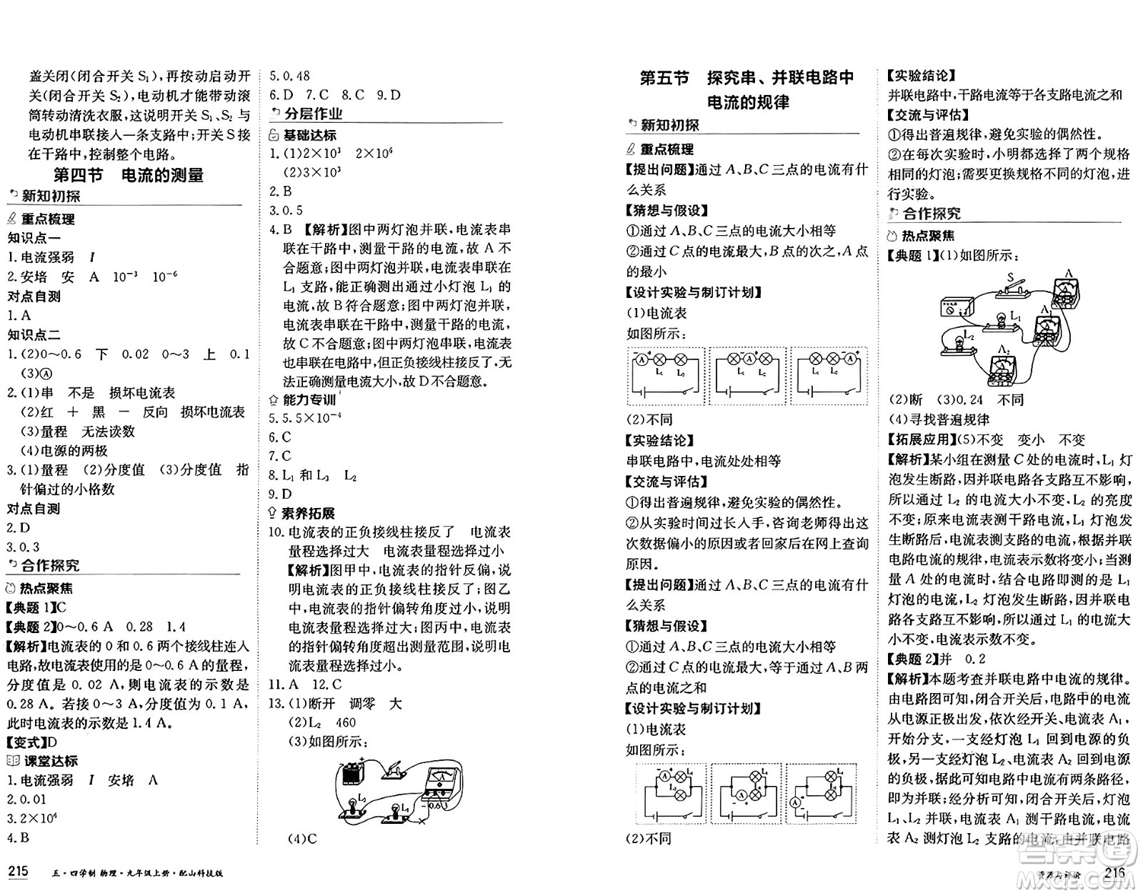 黑龍江教育出版社2024年秋資源與評價九年級物理上冊山科技版黑龍江專版五四制答案