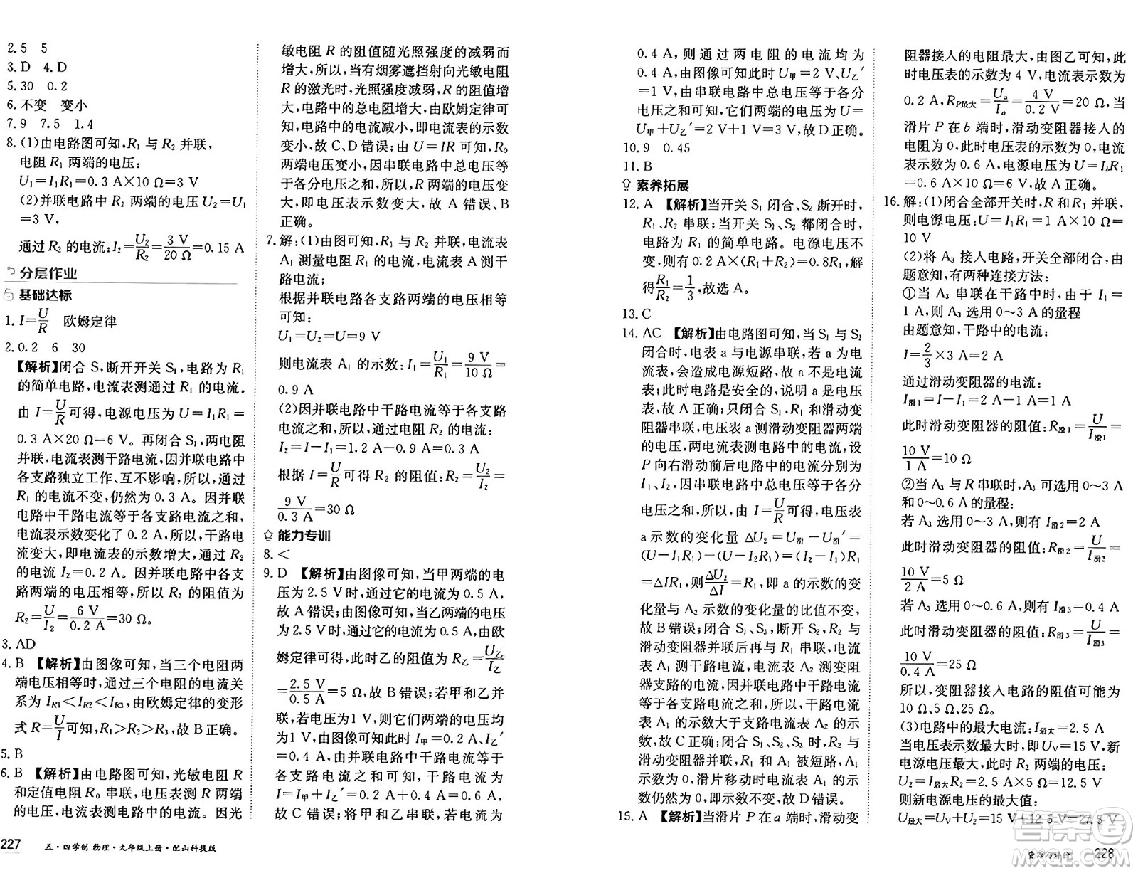 黑龍江教育出版社2024年秋資源與評價九年級物理上冊山科技版黑龍江專版五四制答案