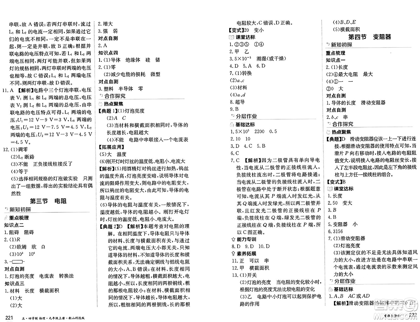 黑龍江教育出版社2024年秋資源與評價九年級物理上冊山科技版黑龍江專版五四制答案