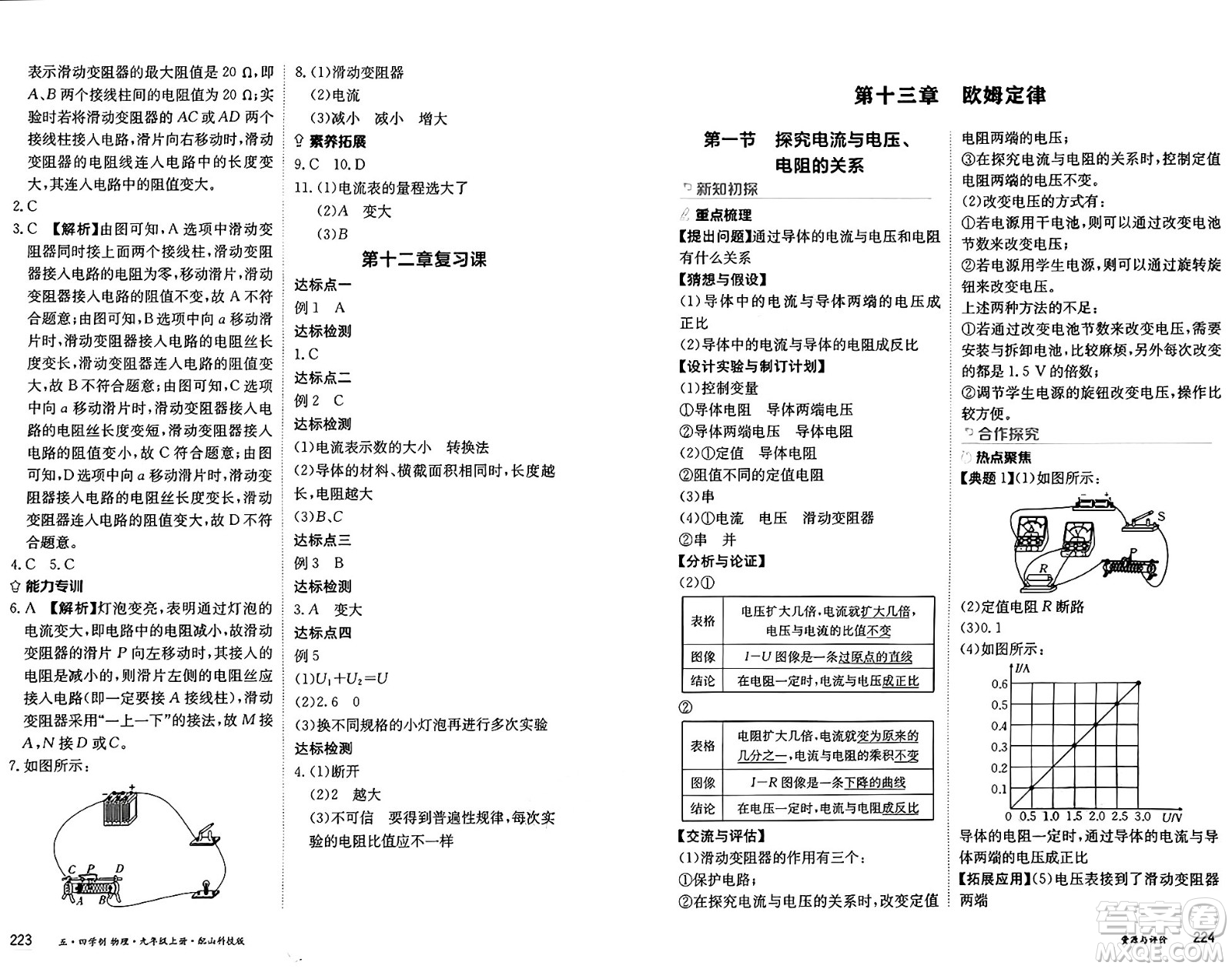 黑龍江教育出版社2024年秋資源與評價九年級物理上冊山科技版黑龍江專版五四制答案