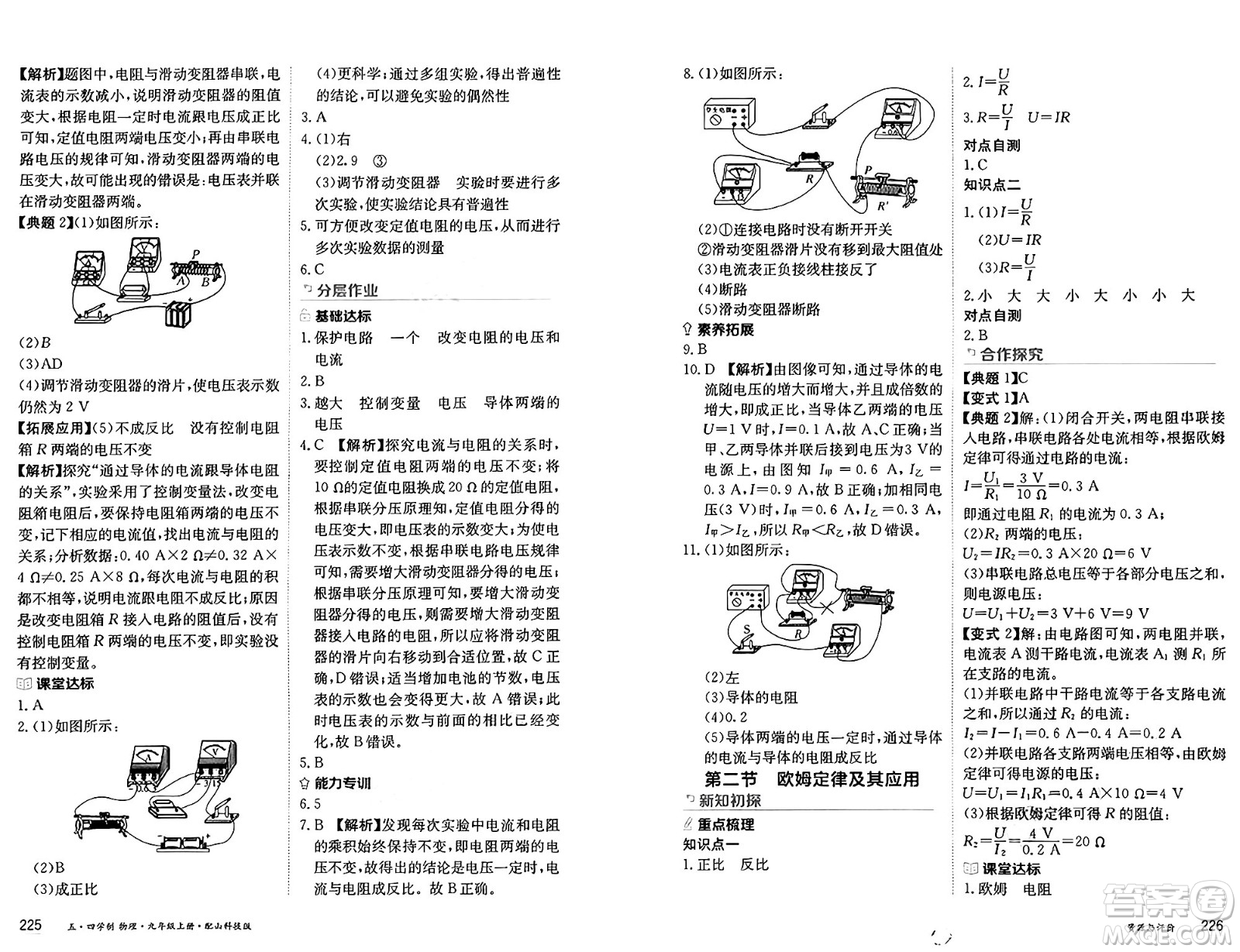 黑龍江教育出版社2024年秋資源與評價九年級物理上冊山科技版黑龍江專版五四制答案