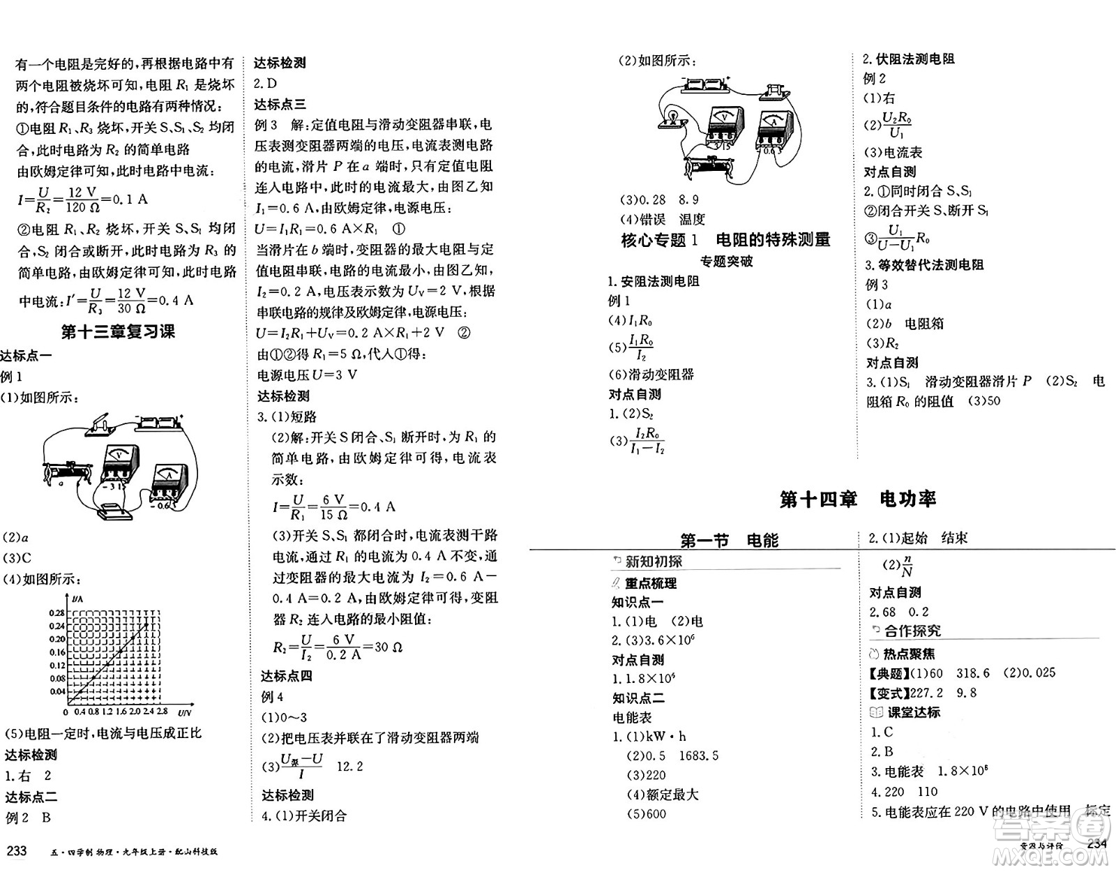 黑龍江教育出版社2024年秋資源與評價九年級物理上冊山科技版黑龍江專版五四制答案