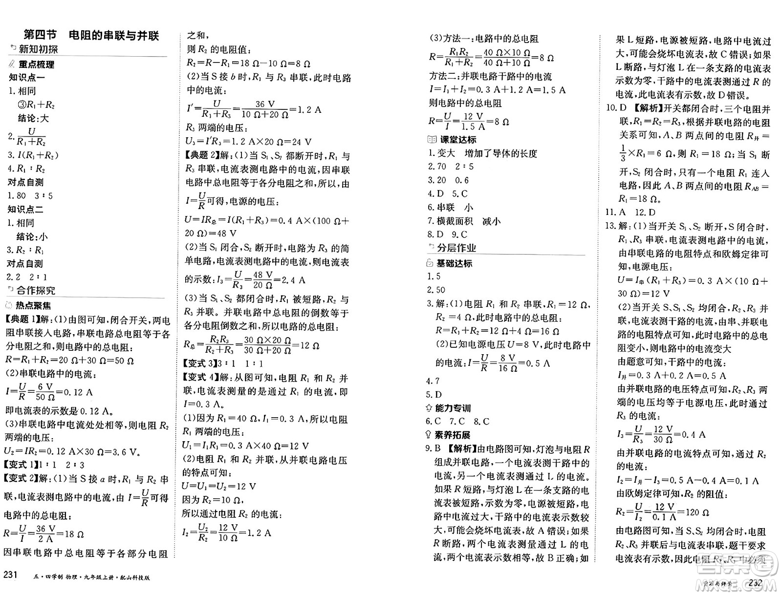 黑龍江教育出版社2024年秋資源與評價九年級物理上冊山科技版黑龍江專版五四制答案