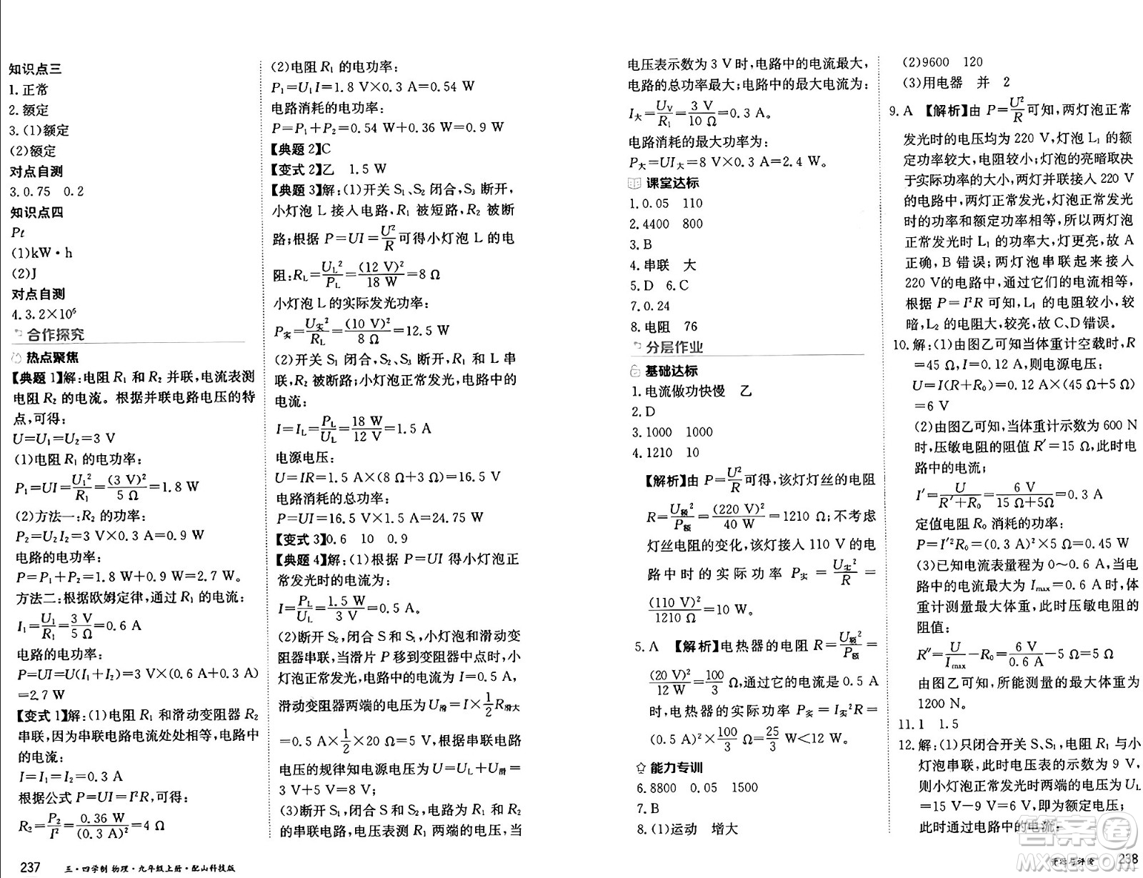 黑龍江教育出版社2024年秋資源與評價九年級物理上冊山科技版黑龍江專版五四制答案