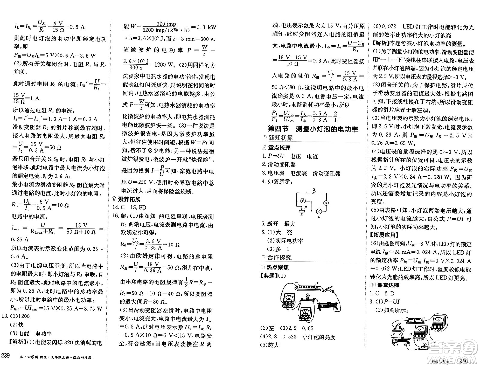 黑龍江教育出版社2024年秋資源與評價九年級物理上冊山科技版黑龍江專版五四制答案