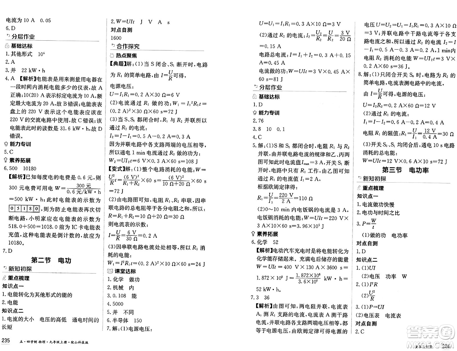 黑龍江教育出版社2024年秋資源與評價九年級物理上冊山科技版黑龍江專版五四制答案