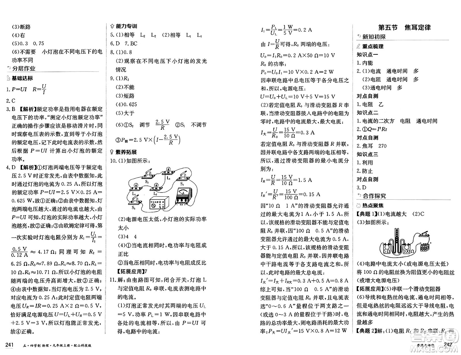 黑龍江教育出版社2024年秋資源與評價九年級物理上冊山科技版黑龍江專版五四制答案