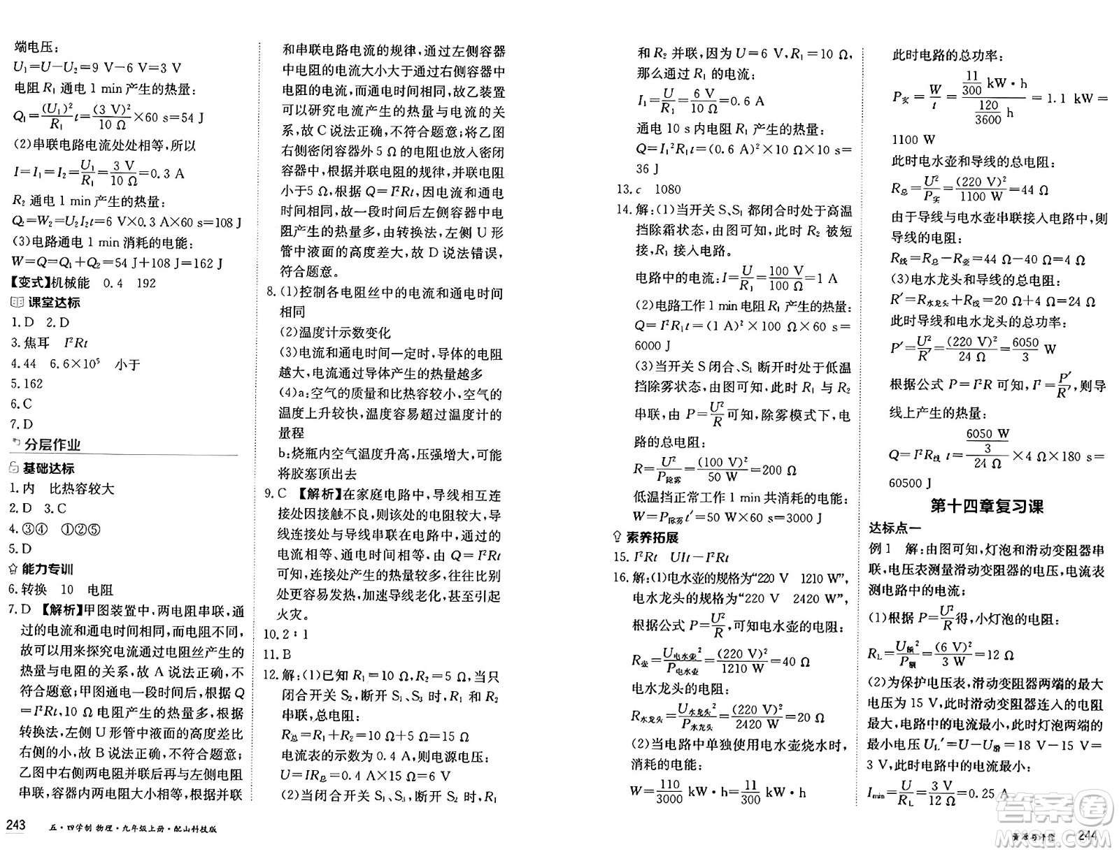 黑龍江教育出版社2024年秋資源與評價九年級物理上冊山科技版黑龍江專版五四制答案