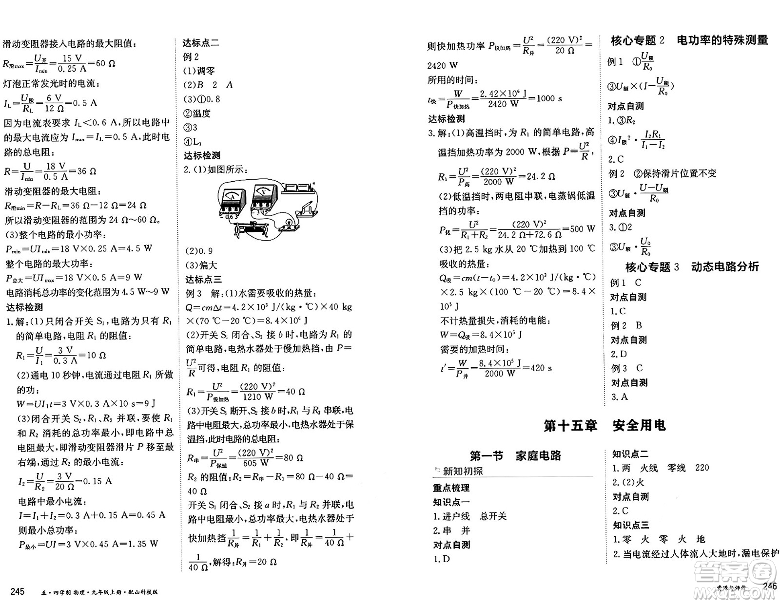 黑龍江教育出版社2024年秋資源與評價九年級物理上冊山科技版黑龍江專版五四制答案