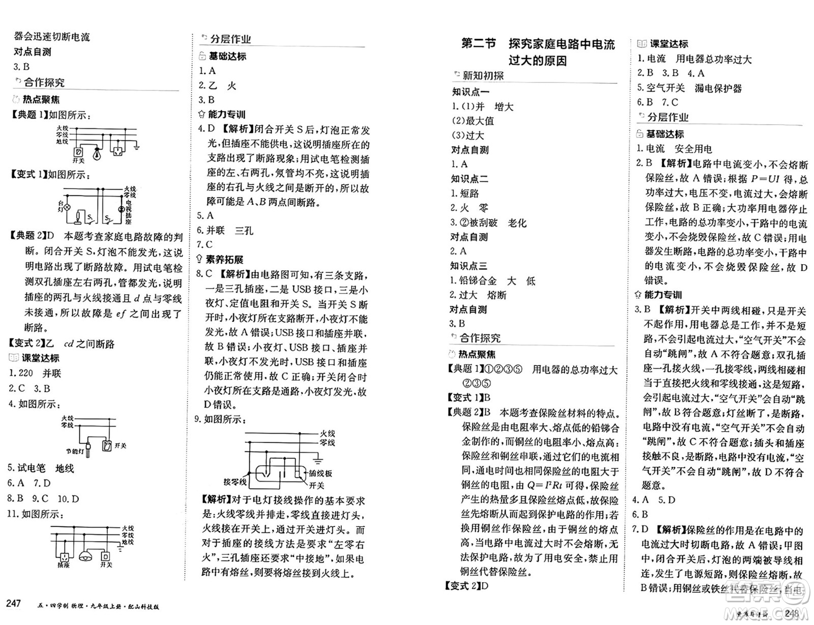 黑龍江教育出版社2024年秋資源與評價九年級物理上冊山科技版黑龍江專版五四制答案