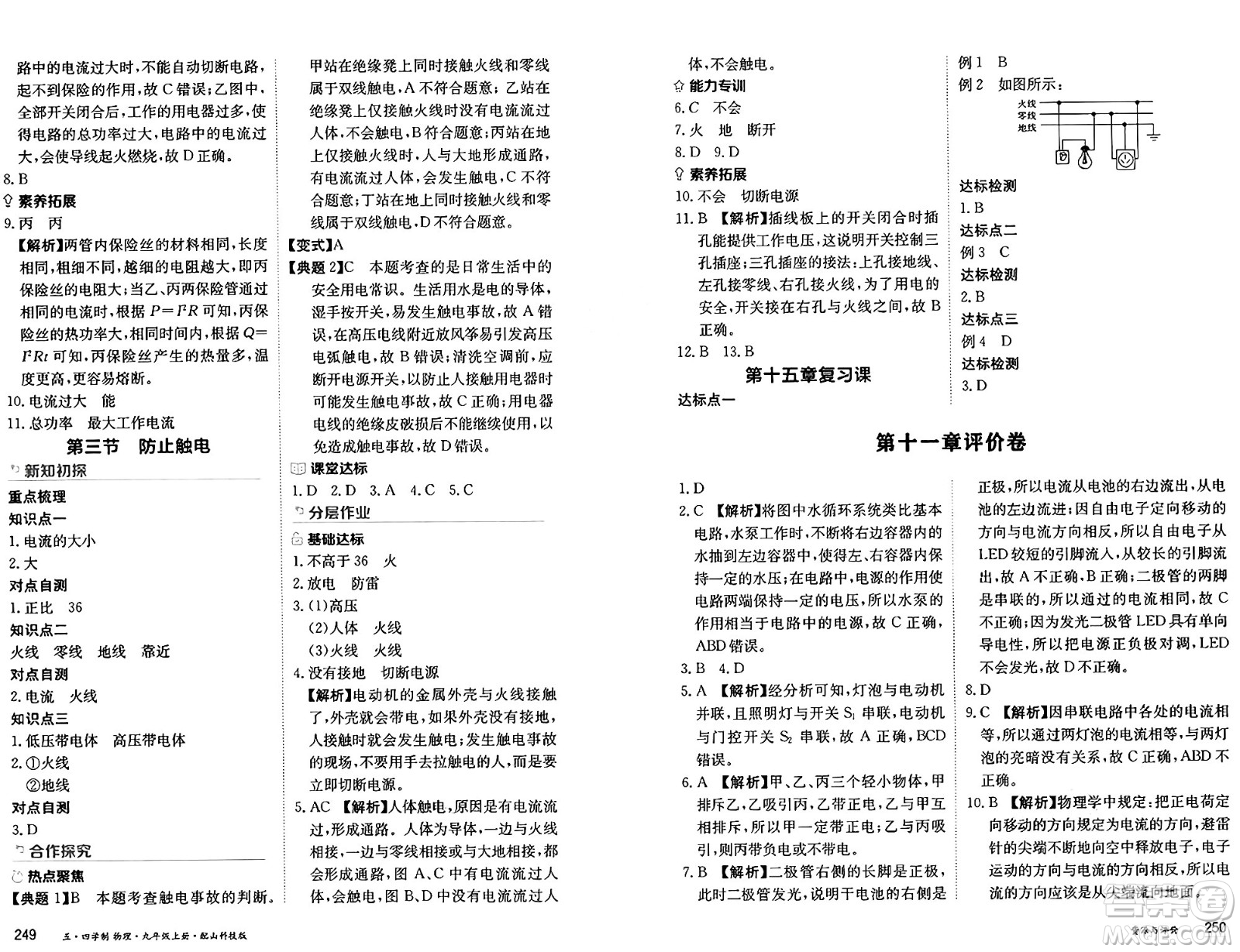 黑龍江教育出版社2024年秋資源與評價九年級物理上冊山科技版黑龍江專版五四制答案