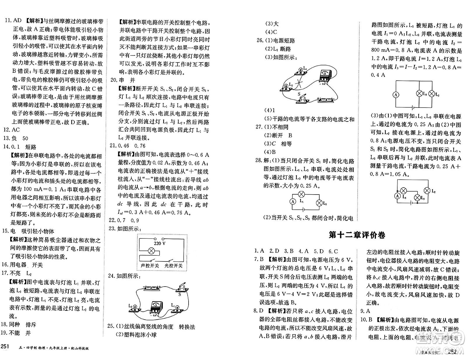 黑龍江教育出版社2024年秋資源與評價九年級物理上冊山科技版黑龍江專版五四制答案