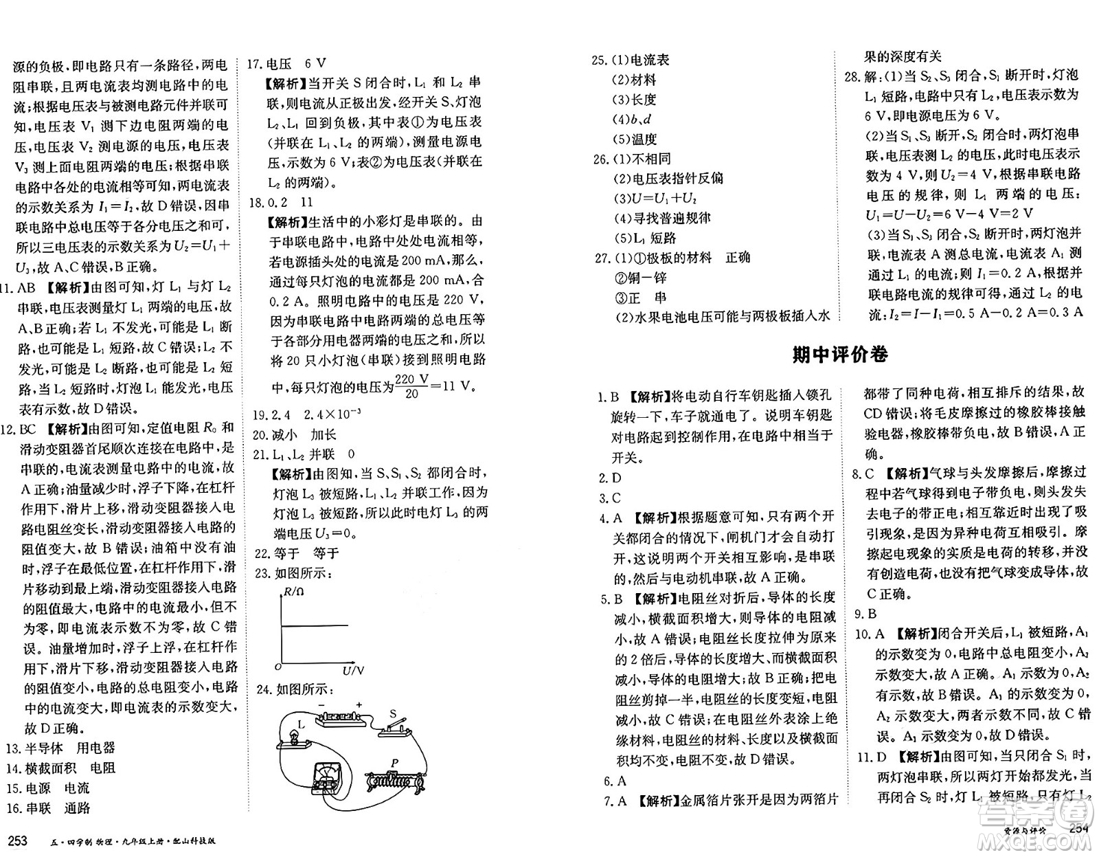 黑龍江教育出版社2024年秋資源與評價九年級物理上冊山科技版黑龍江專版五四制答案