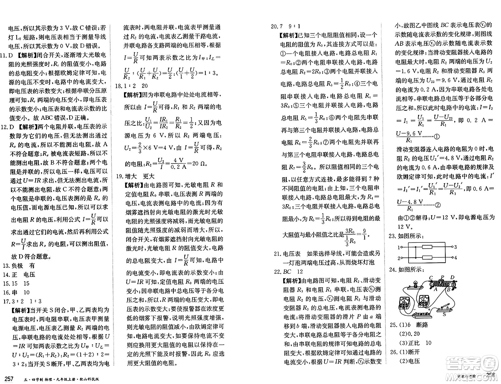 黑龍江教育出版社2024年秋資源與評價九年級物理上冊山科技版黑龍江專版五四制答案