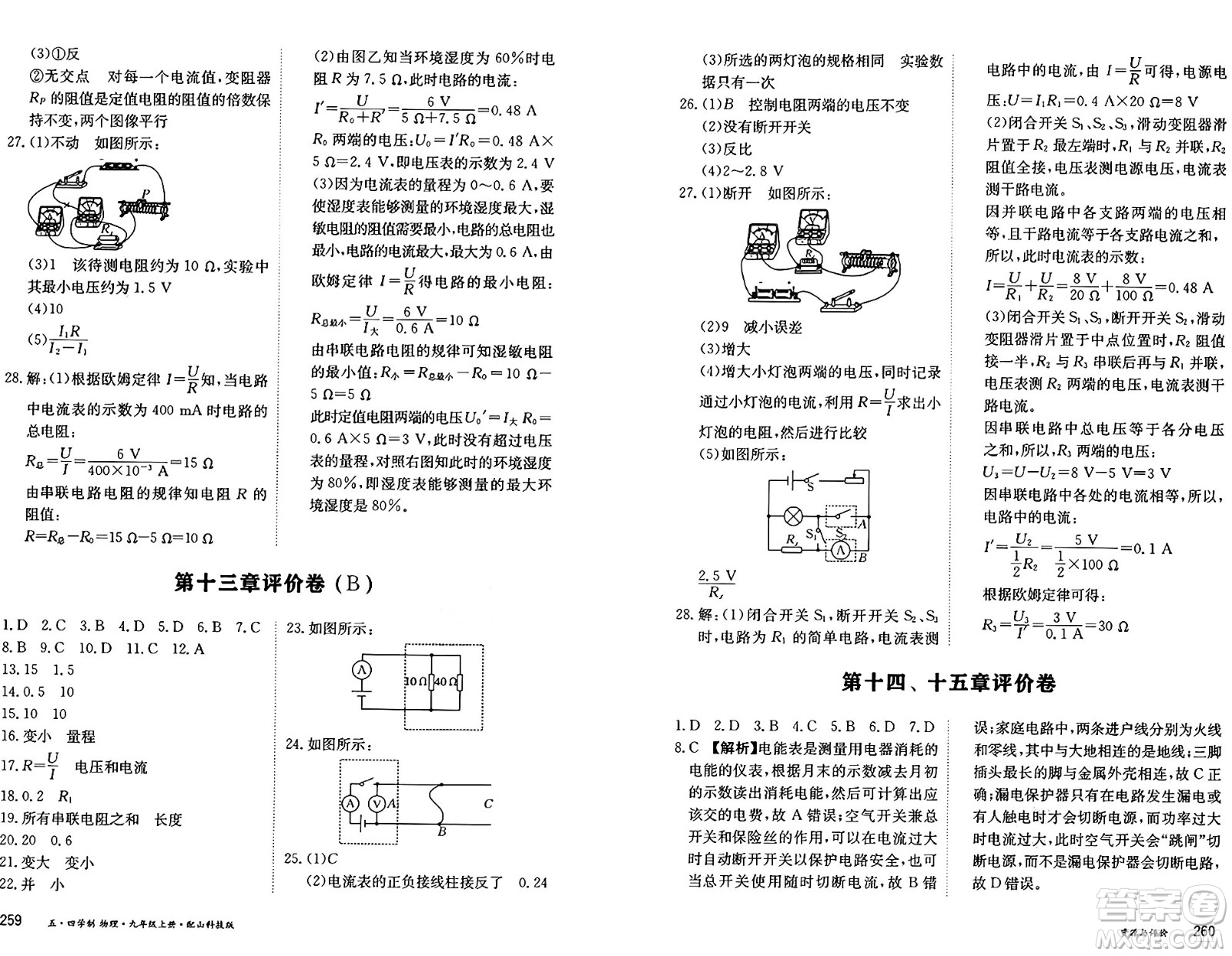 黑龍江教育出版社2024年秋資源與評價九年級物理上冊山科技版黑龍江專版五四制答案