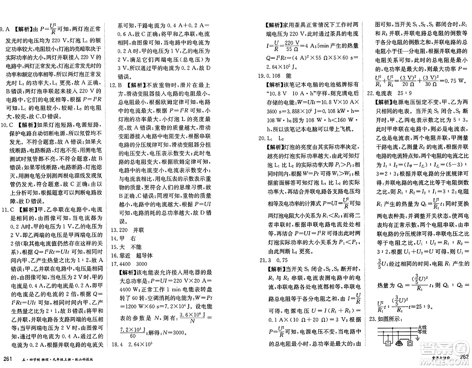 黑龍江教育出版社2024年秋資源與評價九年級物理上冊山科技版黑龍江專版五四制答案