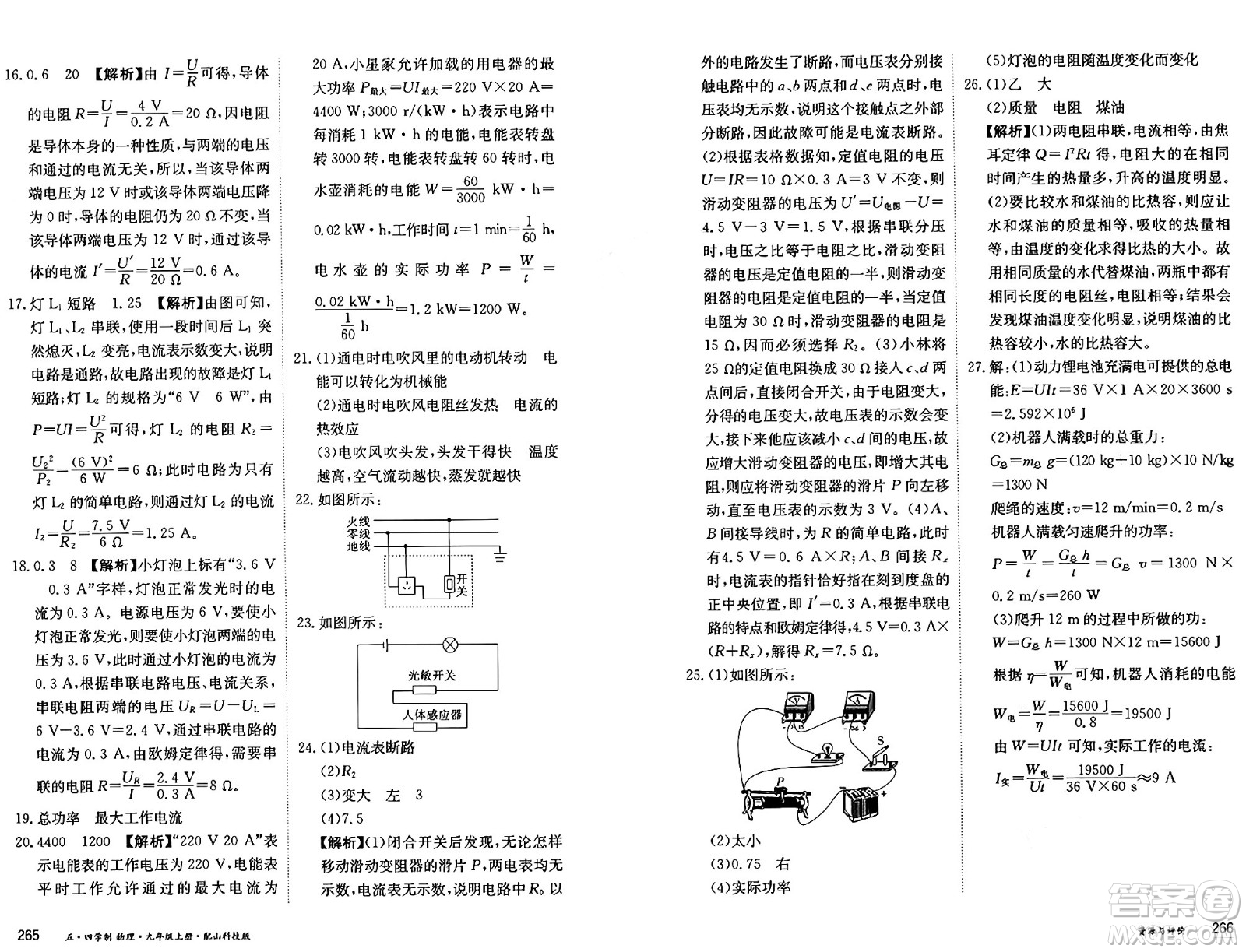 黑龍江教育出版社2024年秋資源與評價九年級物理上冊山科技版黑龍江專版五四制答案