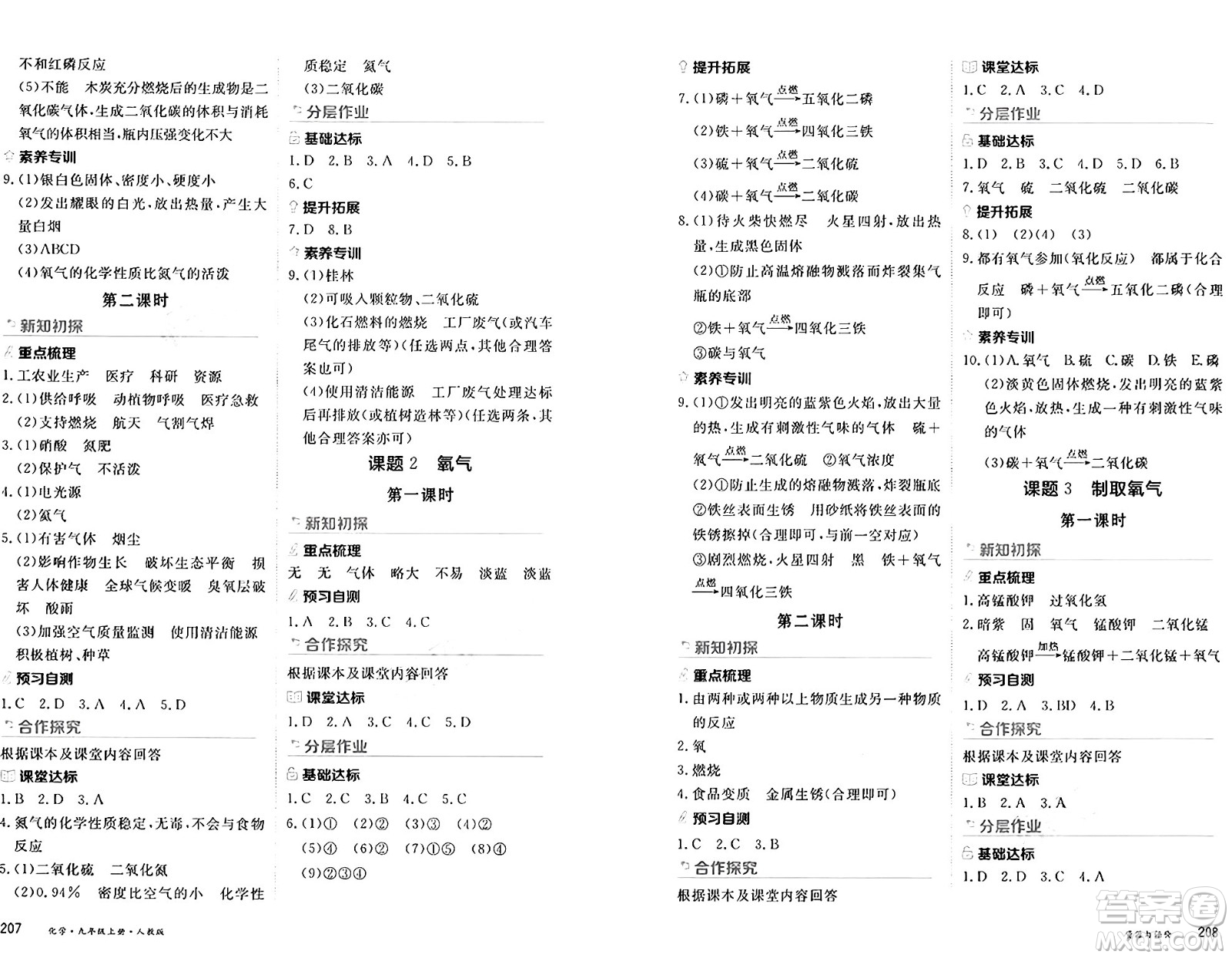 黑龍江教育出版社2024年秋資源與評價九年級化學(xué)上冊人教版黑龍江專版答案