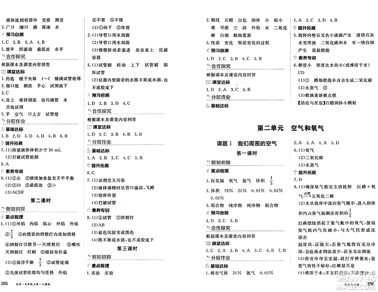 黑龍江教育出版社2024年秋資源與評價九年級化學(xué)上冊人教版黑龍江專版答案