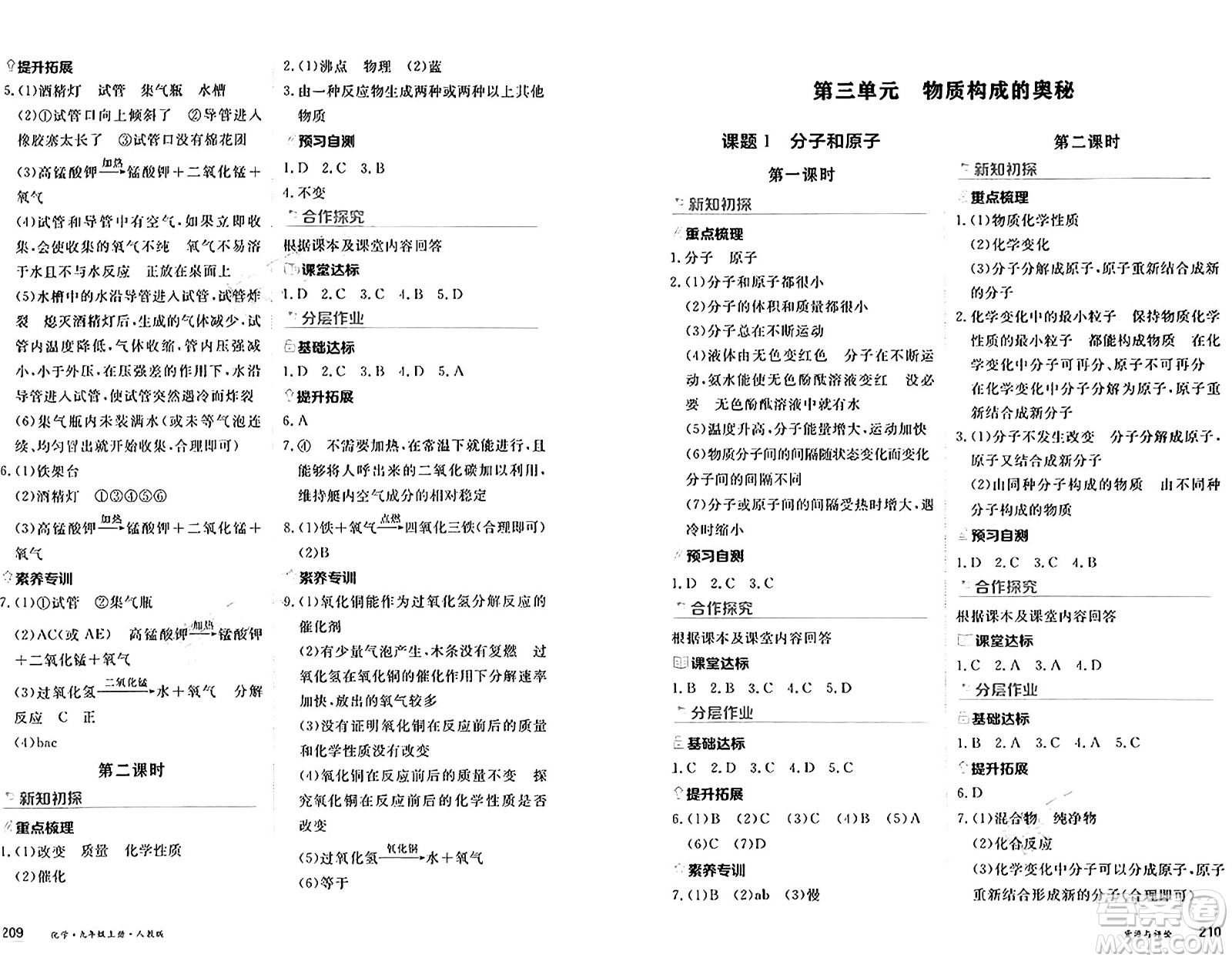 黑龍江教育出版社2024年秋資源與評價九年級化學(xué)上冊人教版黑龍江專版答案