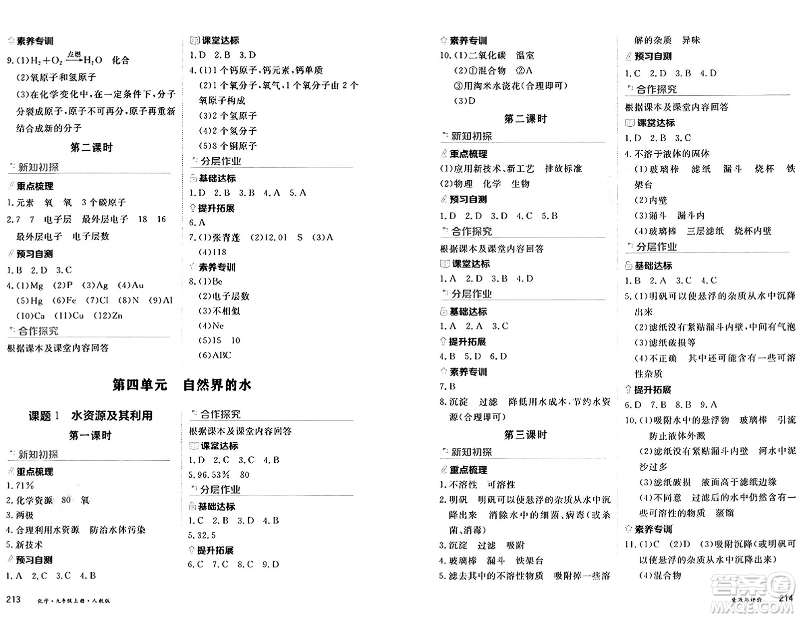 黑龍江教育出版社2024年秋資源與評價九年級化學(xué)上冊人教版黑龍江專版答案