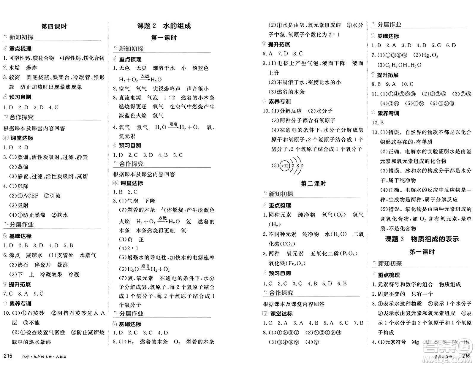 黑龍江教育出版社2024年秋資源與評價九年級化學(xué)上冊人教版黑龍江專版答案