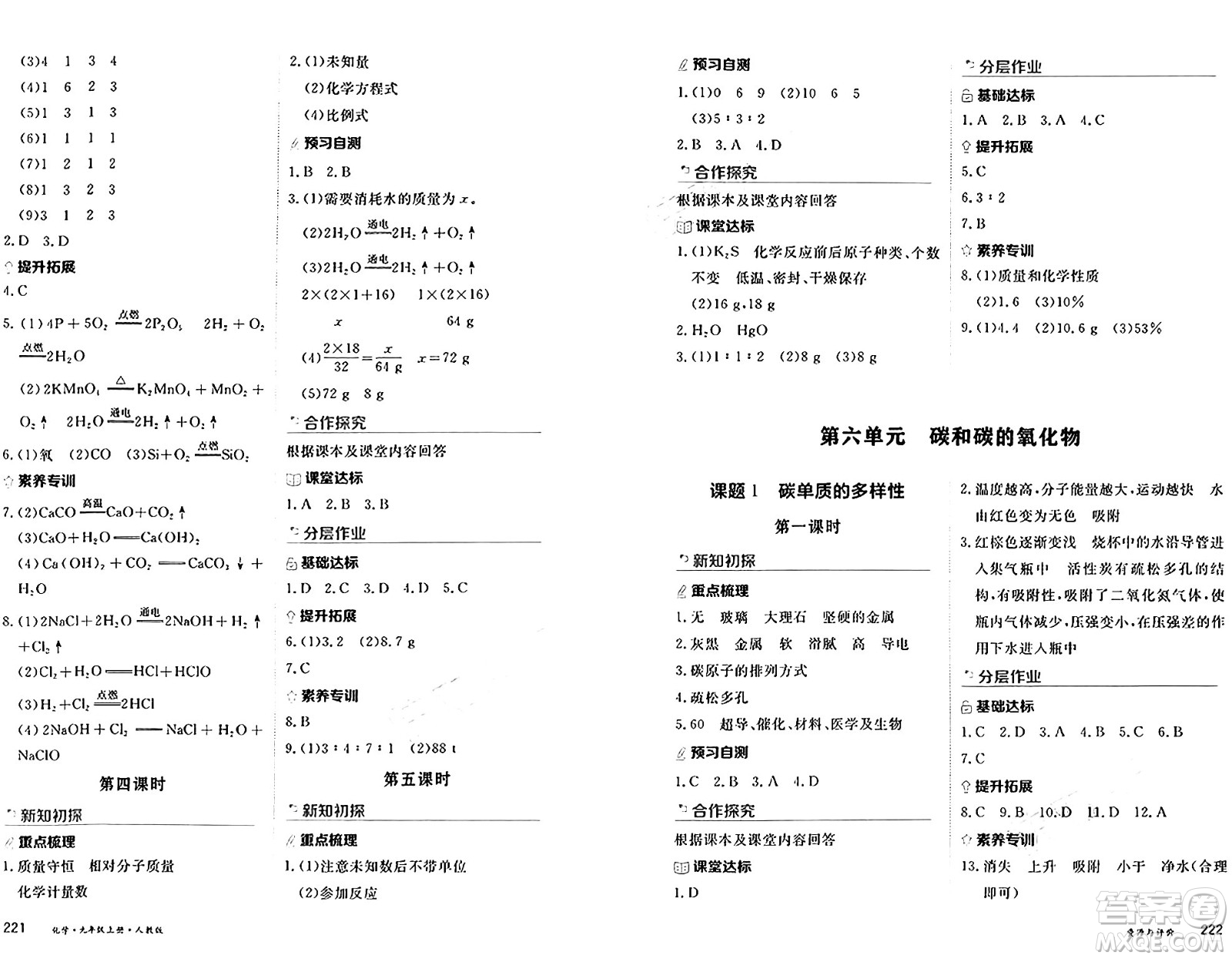 黑龍江教育出版社2024年秋資源與評價九年級化學(xué)上冊人教版黑龍江專版答案