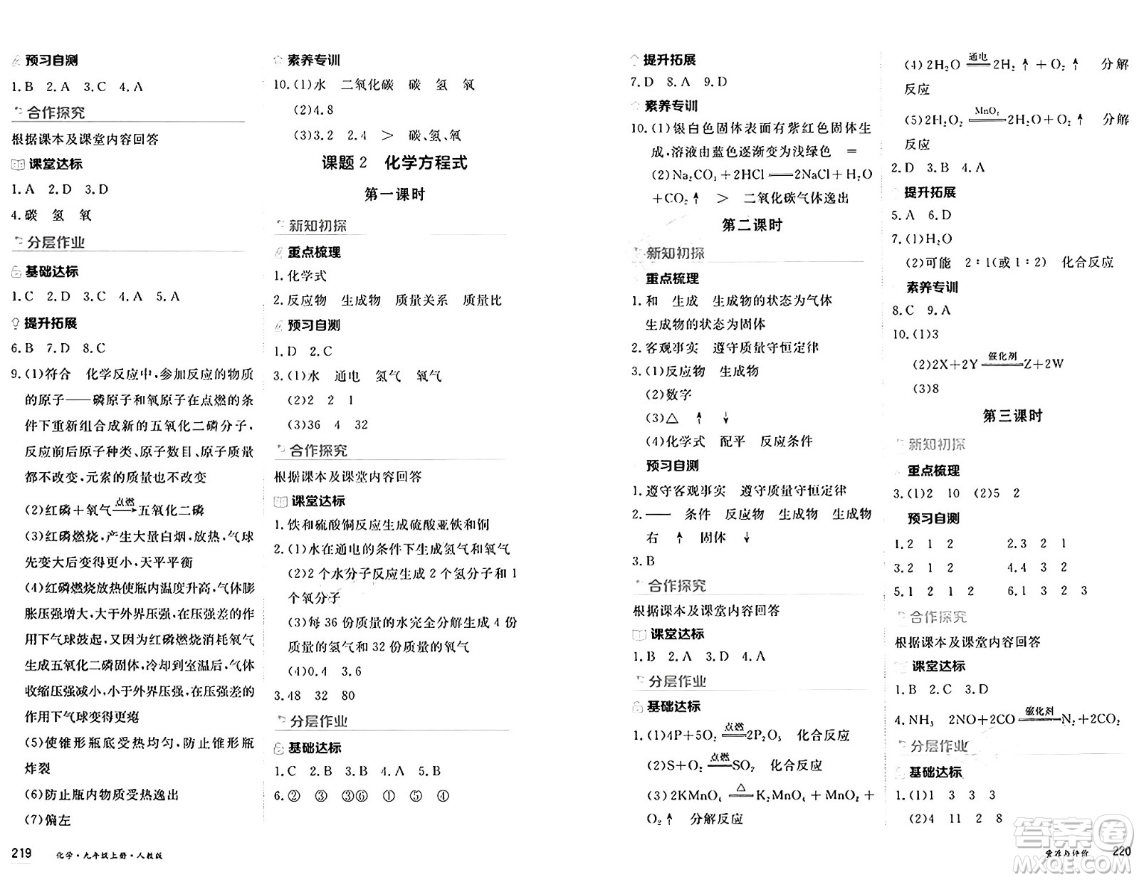 黑龍江教育出版社2024年秋資源與評價九年級化學(xué)上冊人教版黑龍江專版答案