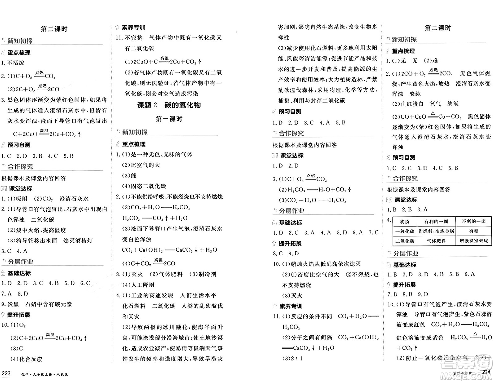 黑龍江教育出版社2024年秋資源與評價九年級化學(xué)上冊人教版黑龍江專版答案