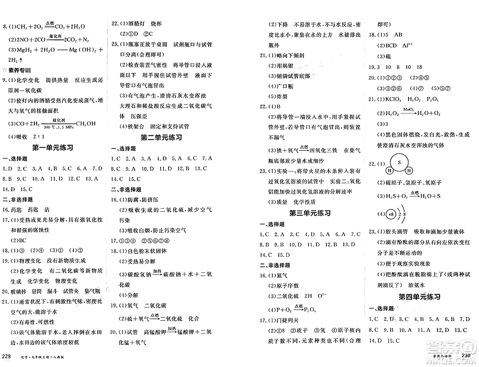 黑龍江教育出版社2024年秋資源與評價九年級化學(xué)上冊人教版黑龍江專版答案