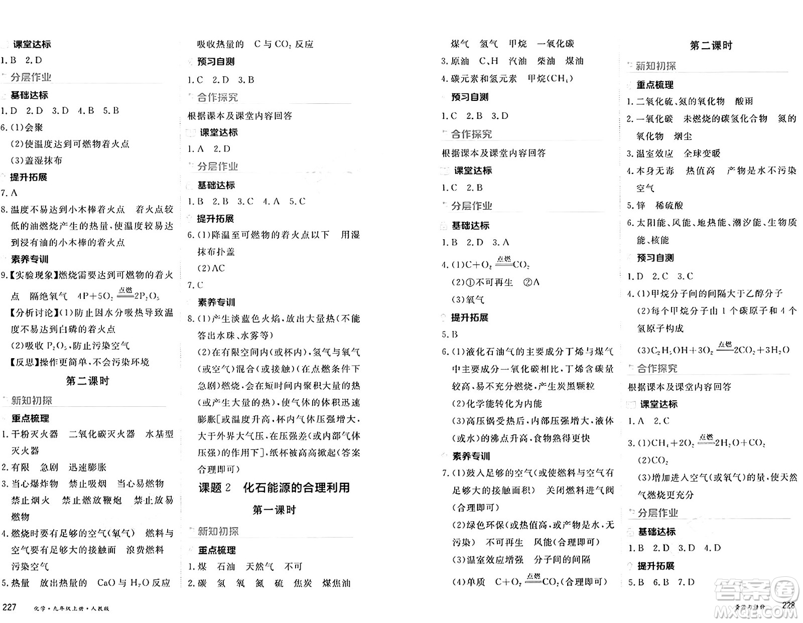 黑龍江教育出版社2024年秋資源與評價九年級化學(xué)上冊人教版黑龍江專版答案