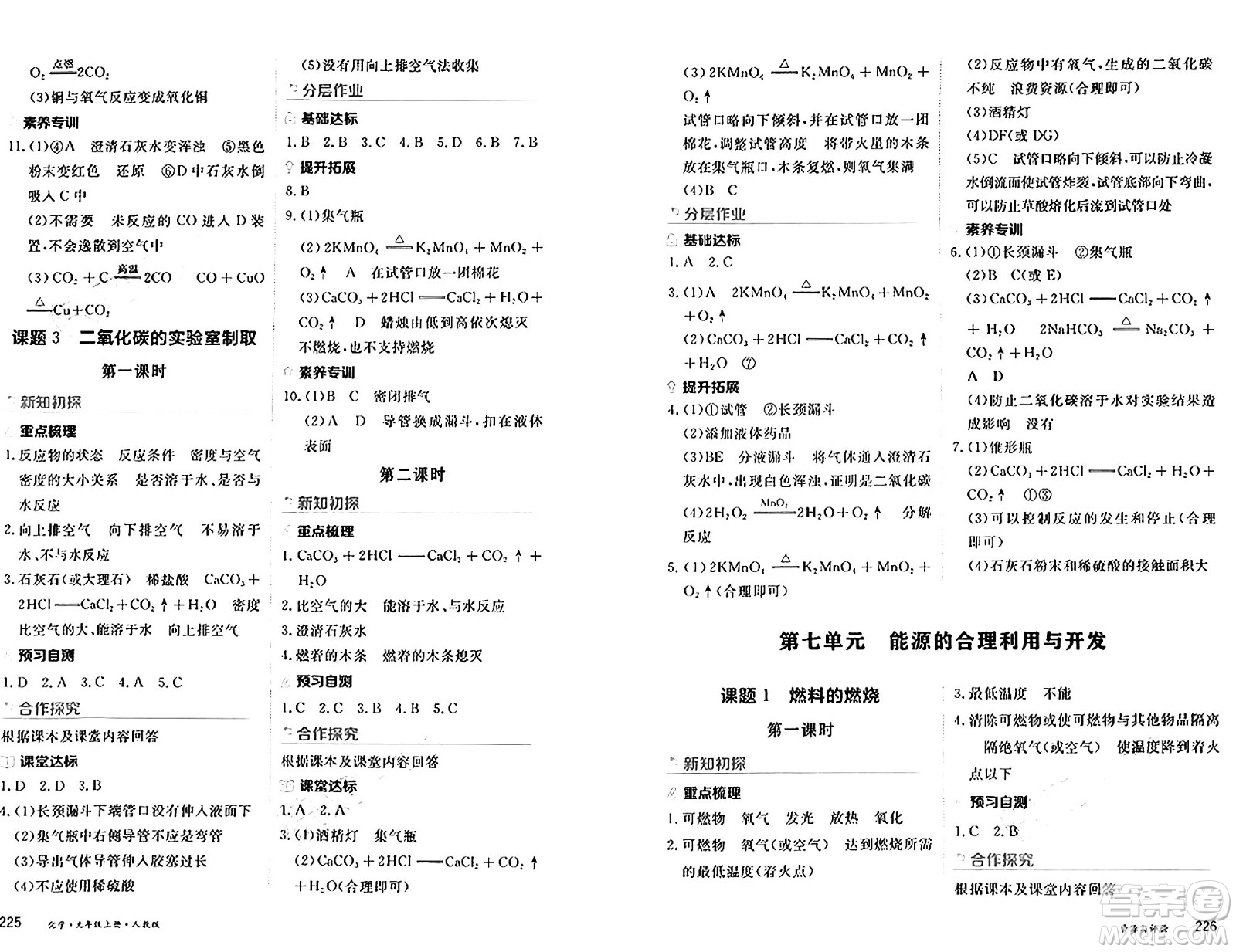 黑龍江教育出版社2024年秋資源與評價九年級化學(xué)上冊人教版黑龍江專版答案