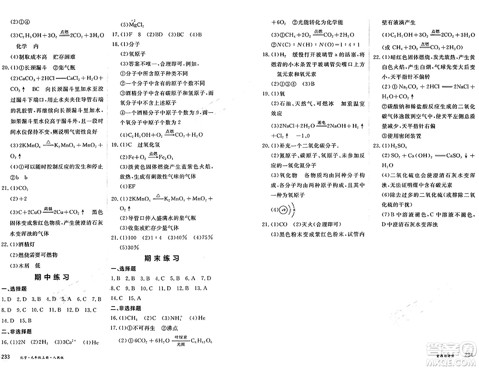 黑龍江教育出版社2024年秋資源與評價九年級化學(xué)上冊人教版黑龍江專版答案