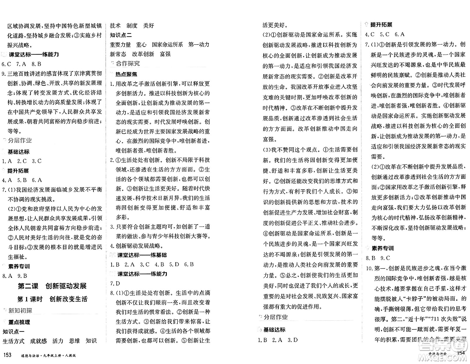 黑龍江教育出版社2024年秋資源與評價(jià)九年級道德與法治上冊人教版黑龍江專版答案