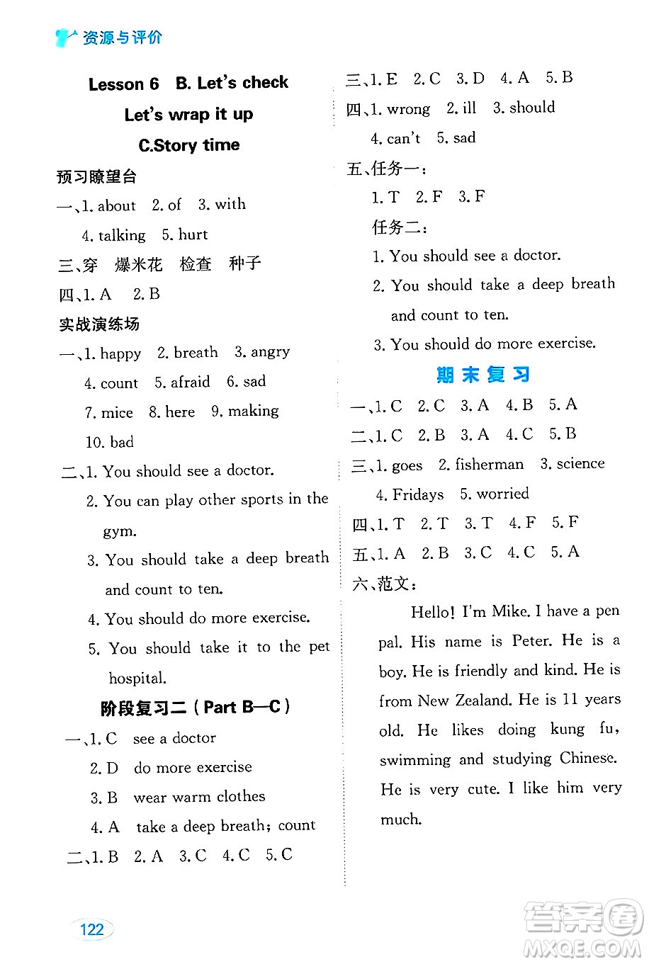 黑龍江教育出版社2024年秋資源與評價六年級英語上冊人教PEP版黑龍江專版答案