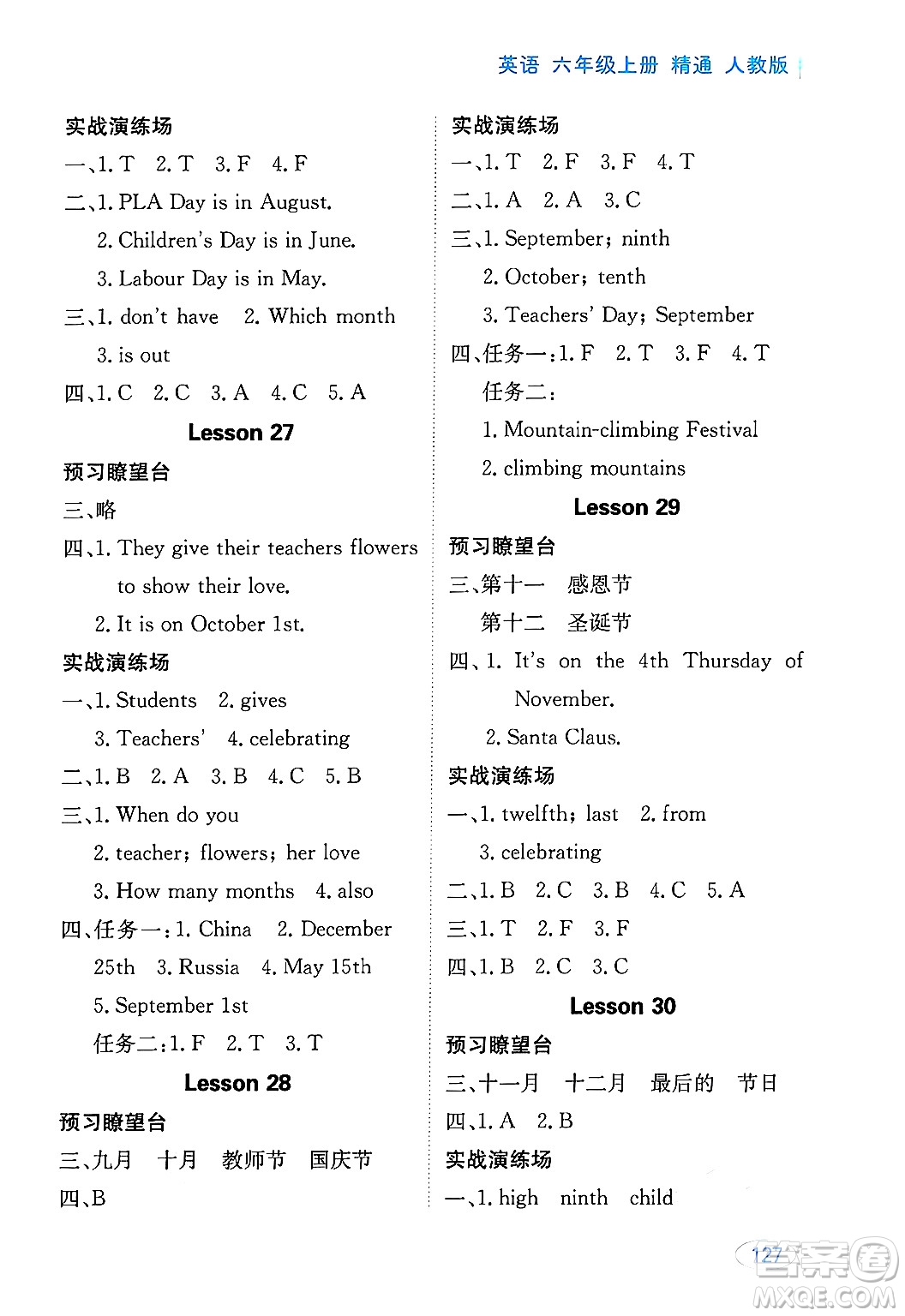 黑龍江教育出版社2024年秋資源與評價六年級英語上冊精通人教版答案