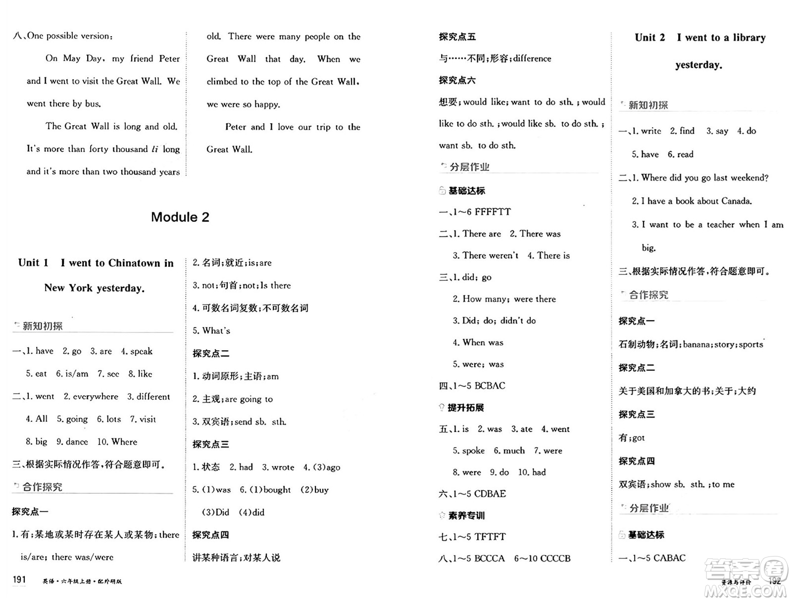 黑龍江教育出版社2024年秋資源與評價六年級英語上冊外研版黑龍江專版答案