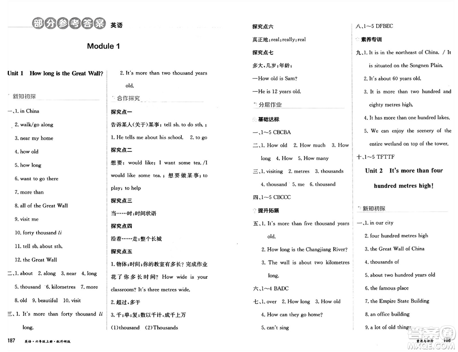 黑龍江教育出版社2024年秋資源與評價六年級英語上冊外研版黑龍江專版答案