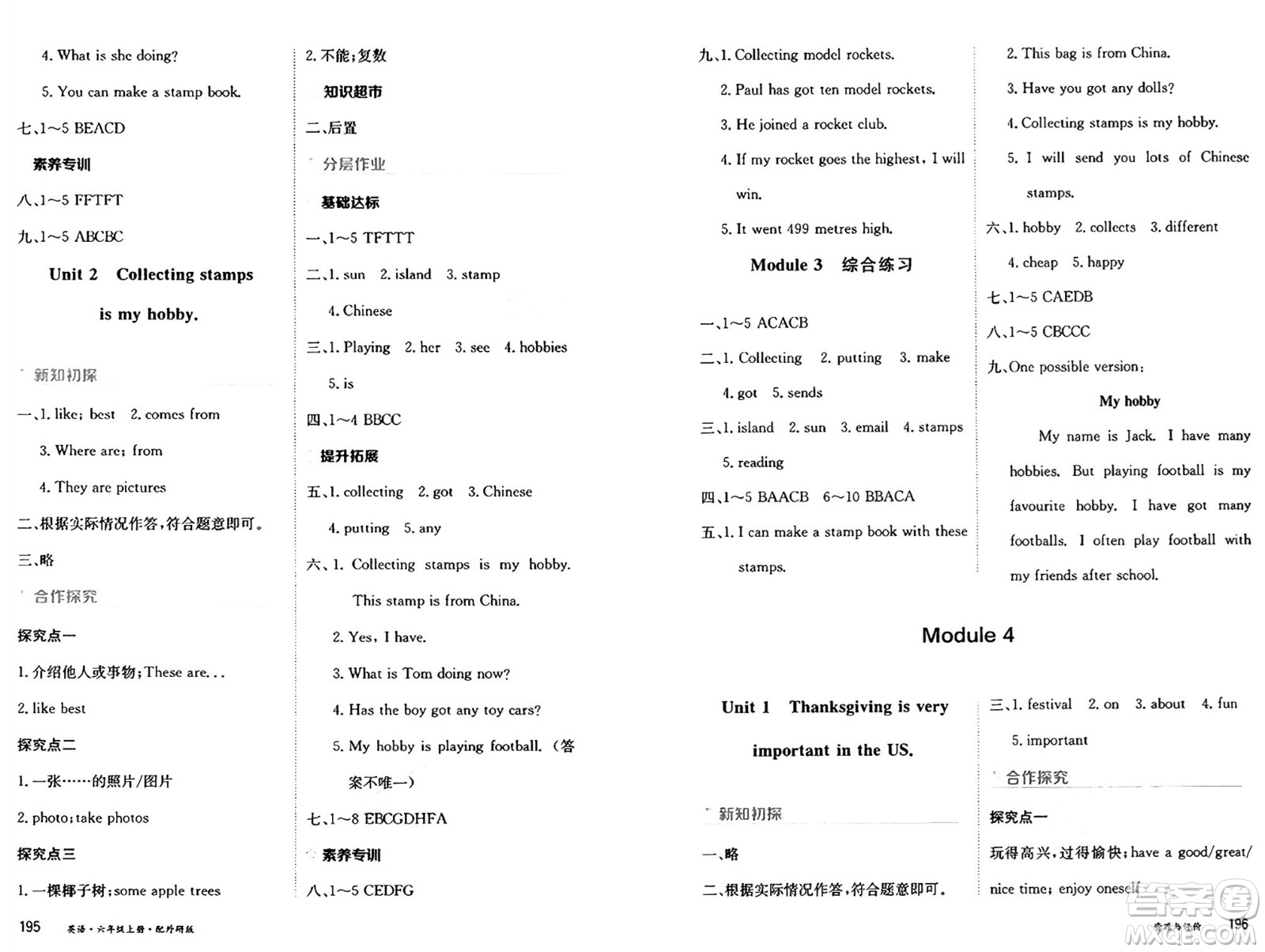 黑龍江教育出版社2024年秋資源與評價六年級英語上冊外研版黑龍江專版答案