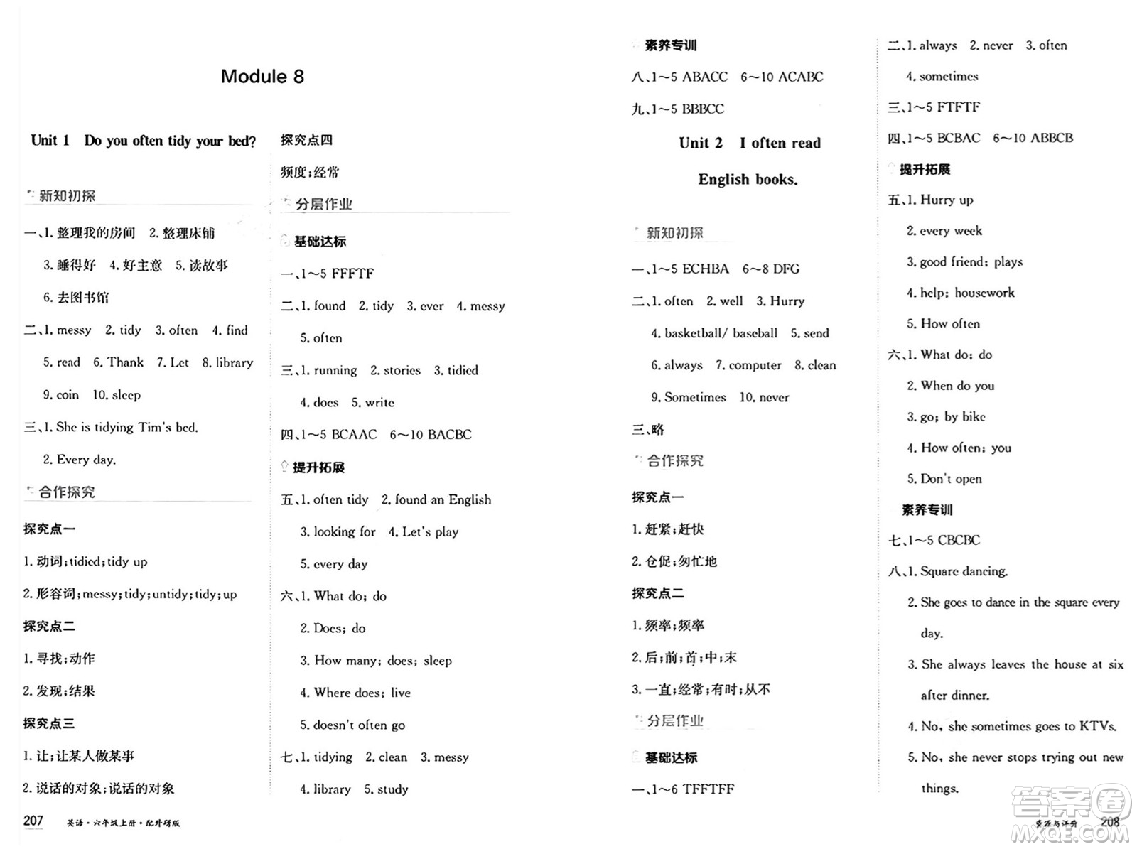 黑龍江教育出版社2024年秋資源與評價六年級英語上冊外研版黑龍江專版答案