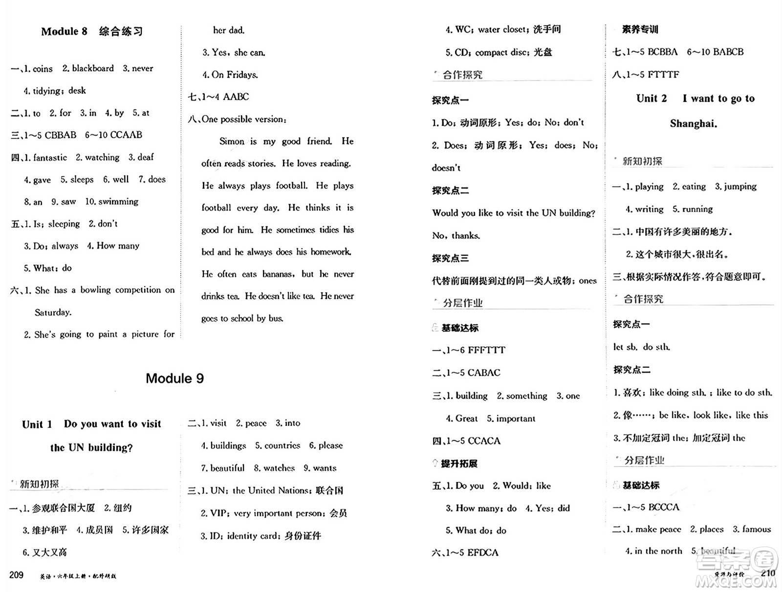 黑龍江教育出版社2024年秋資源與評價六年級英語上冊外研版黑龍江專版答案