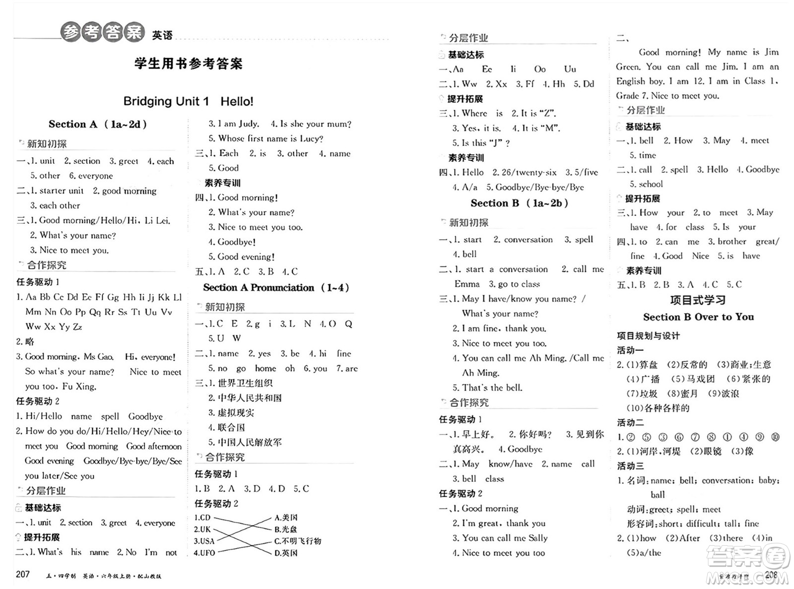 黑龍江教育出版社2024年秋資源與評(píng)價(jià)六年級(jí)英語(yǔ)上冊(cè)山教版黑龍江專版五四制答案